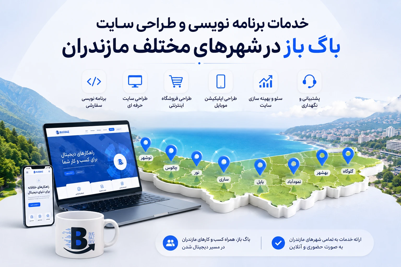 خدمات برنامه نویسی در مازندران