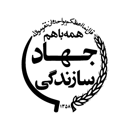 جهاد سازندگی