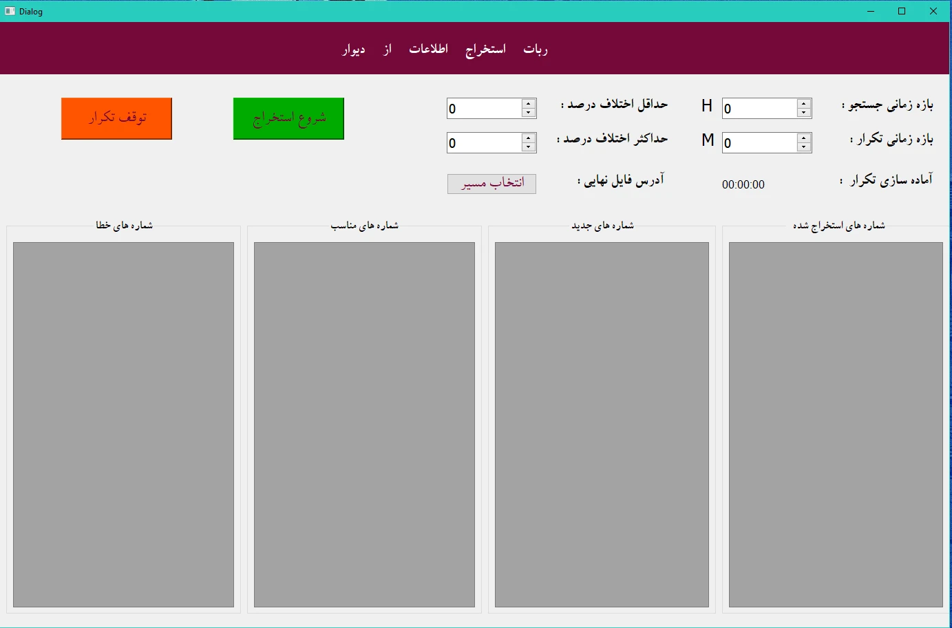 استخراج اطلاعات دیوار و هشدار قیمت