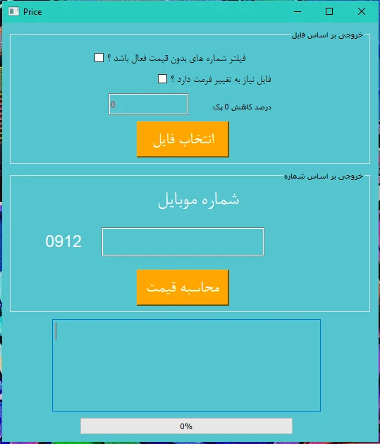 برنامه قیمت‌گذاری شماره‌های رند