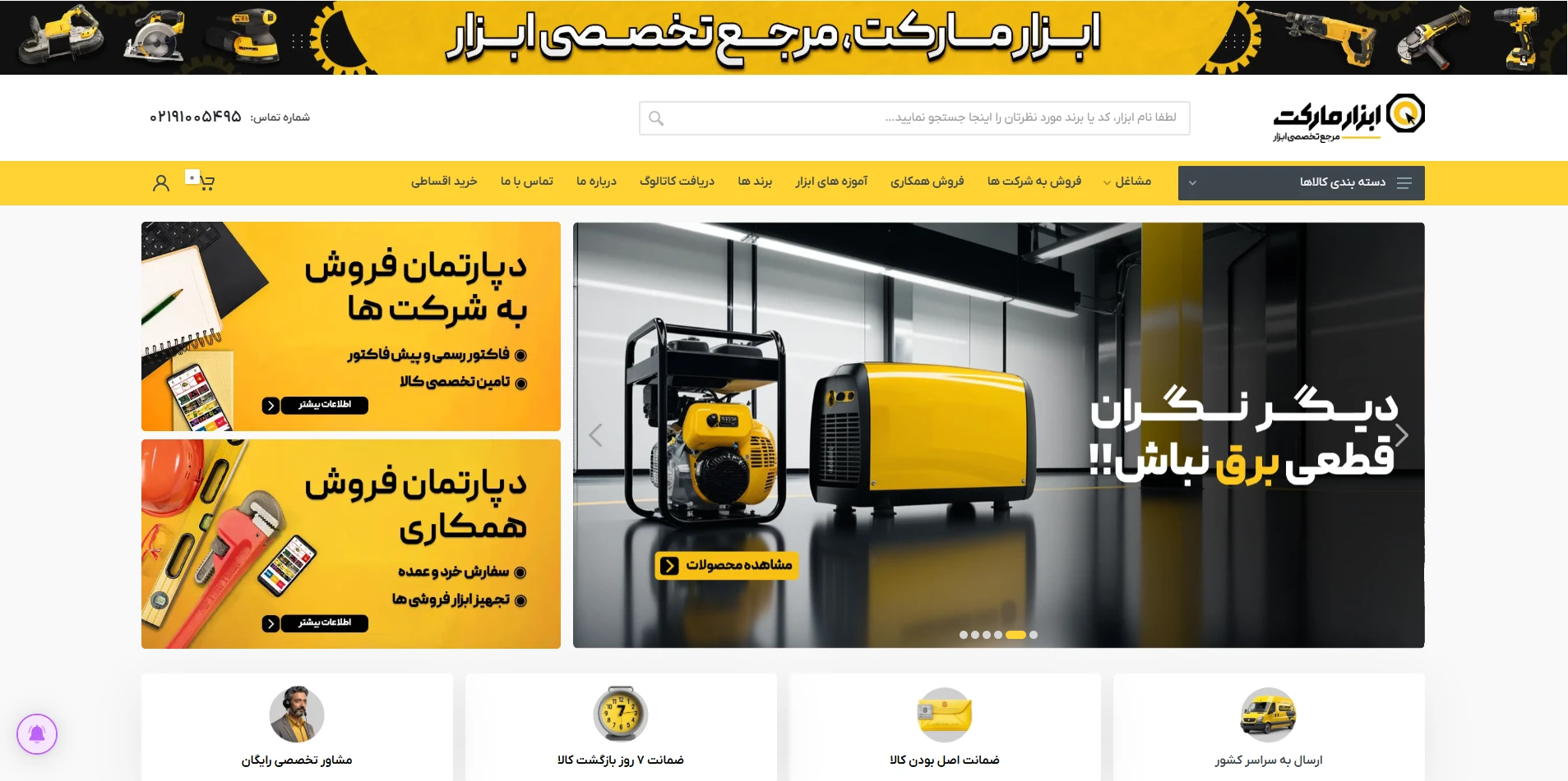 پروژه سئو فروشگاه ابزارآلات