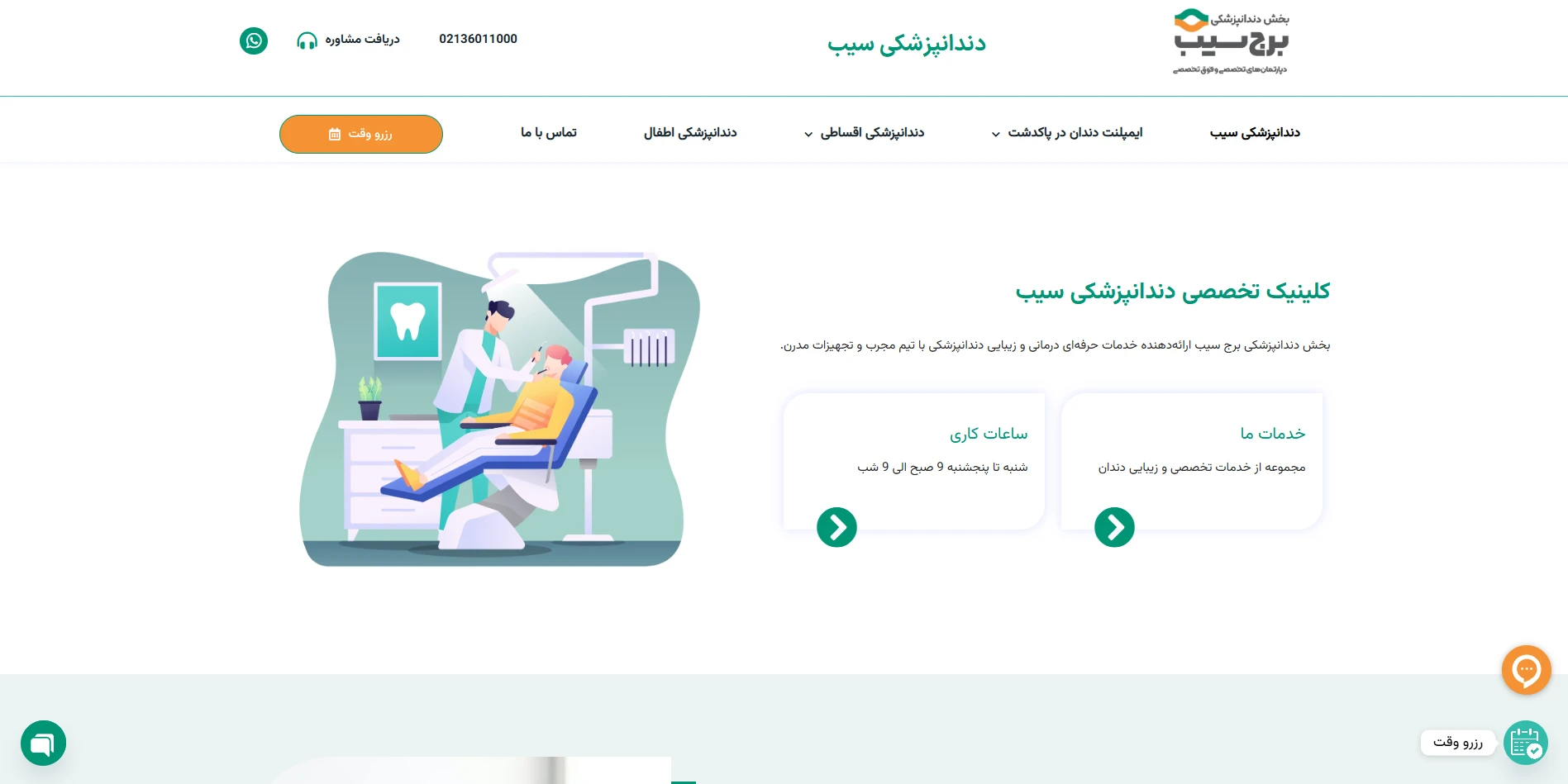 نمونه‌کار سئو کلینیک دندانپزشکی
