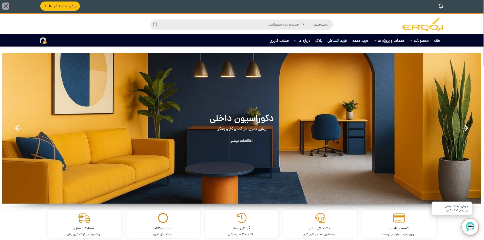 پروژه سئو تولیدکننده مبلمان اداری