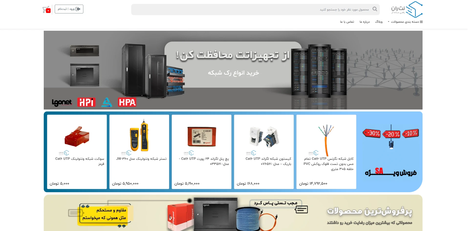 نمونه‌کار سئو فروشگاه تجهیزات شبکه