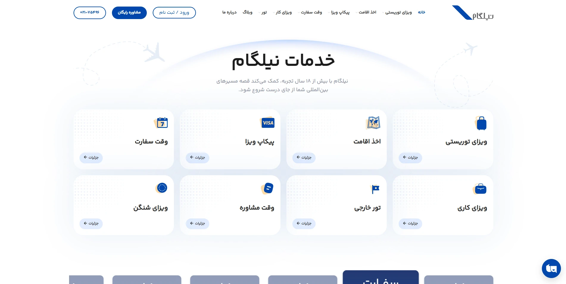 پروژه سئو موسسه مهاجرتی