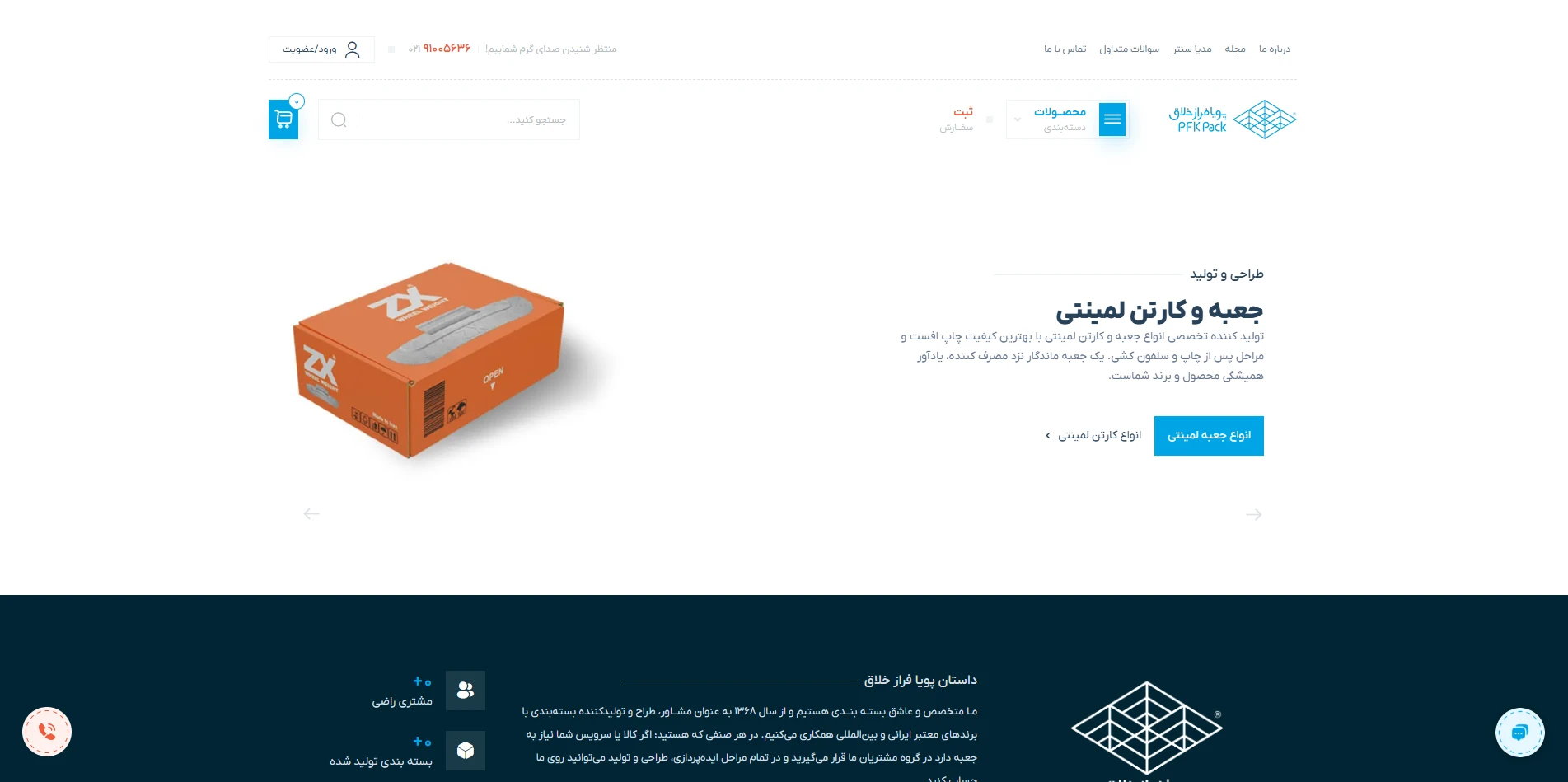 نمونه‌کار سئو تولیدکننده تجهیزات بسته‌بندی