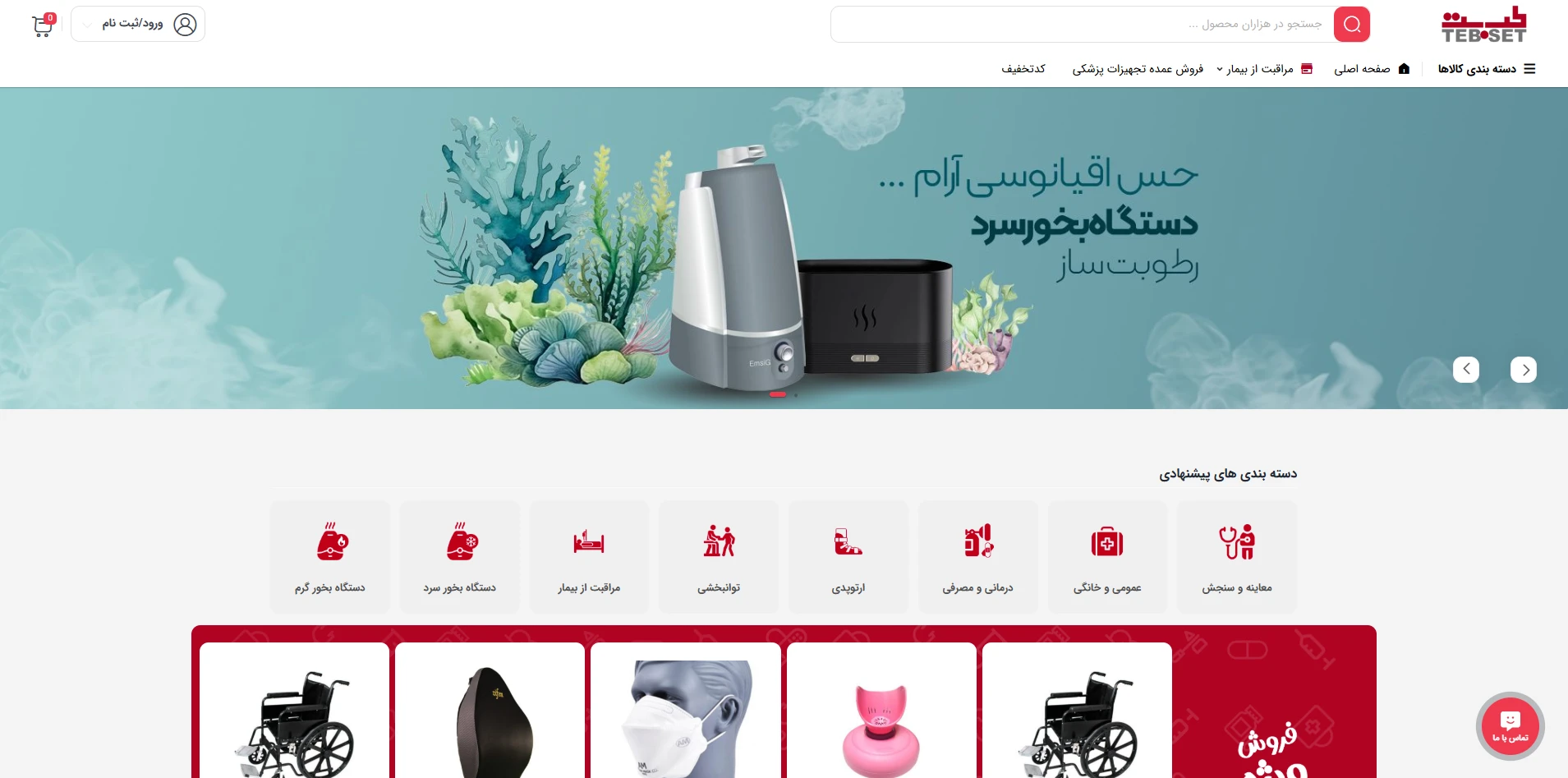 نمونه‌کار سئو فروشگاه تجهیزات پزشکی